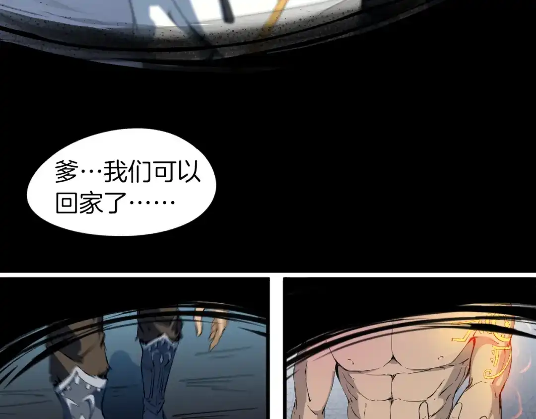 《龙脉武神》第74话 变故 第59页
