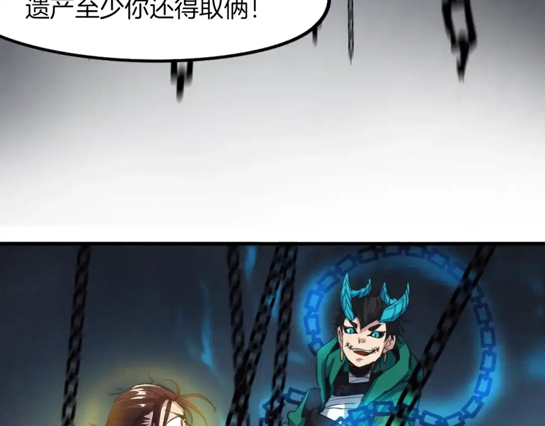 《龙脉武神》第74话 变故 第110页