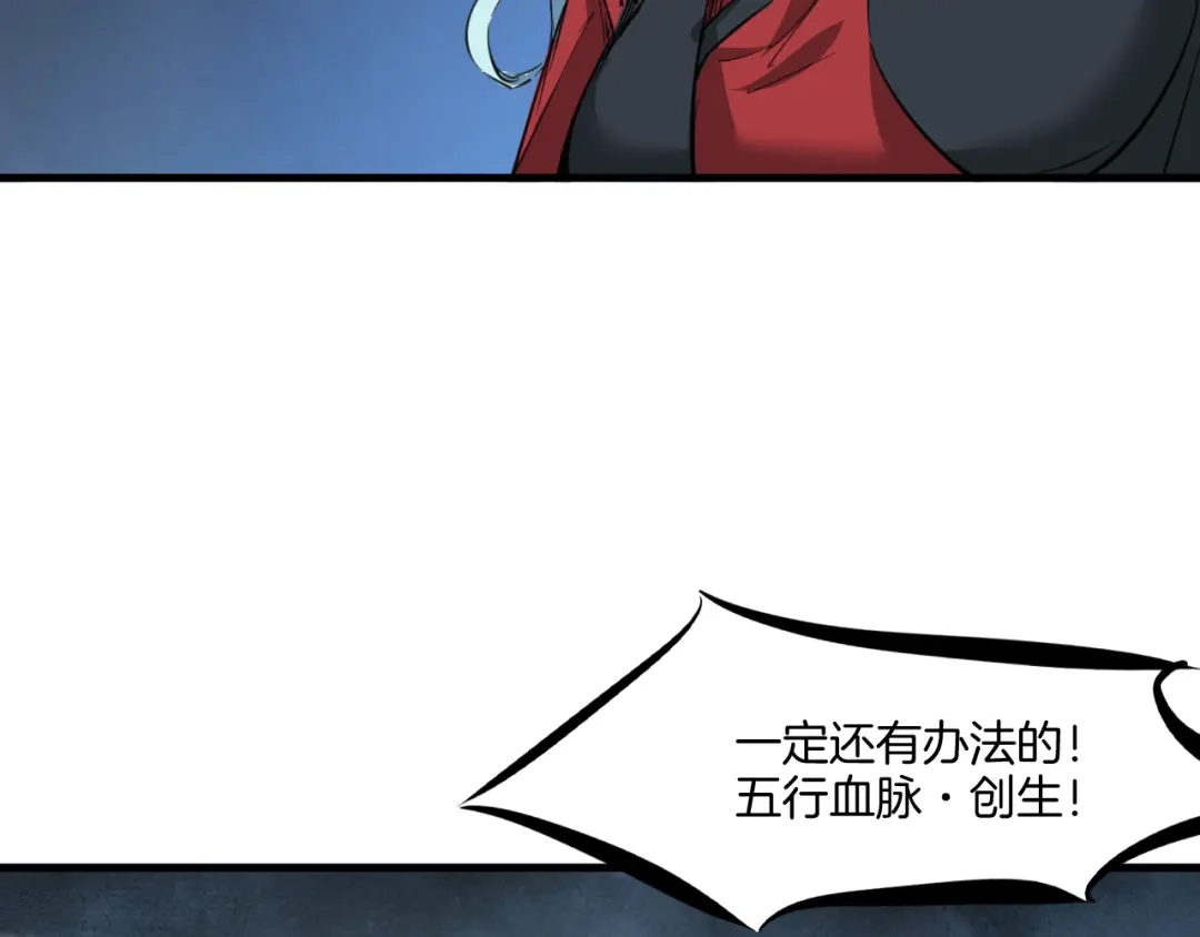 《龙脉武神》第74话 变故 第154页
