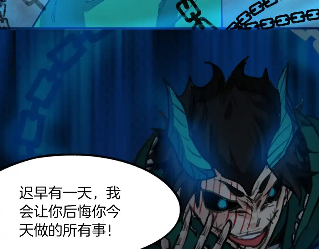 《龙脉武神》第74话 变故 第144页