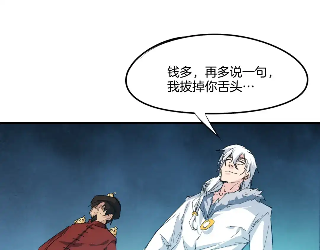 《龙脉武神》第74话 变故 第161页