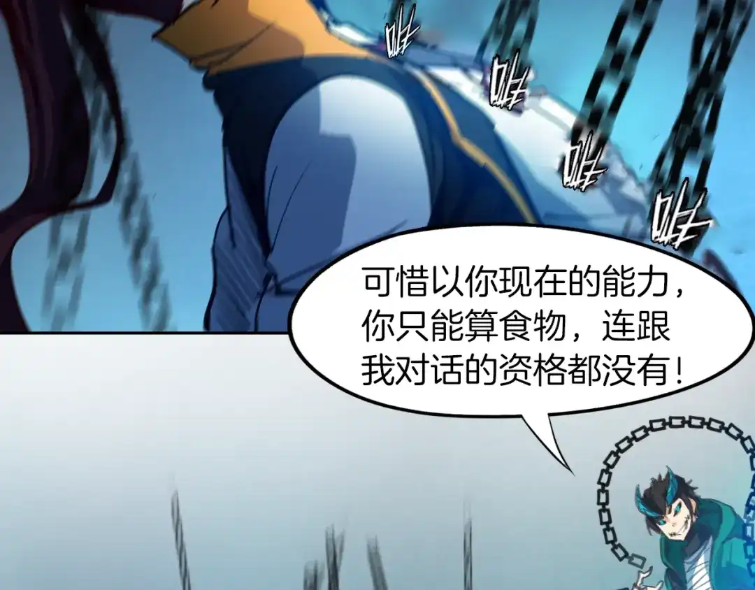 《龙脉武神》第74话 变故 第107页