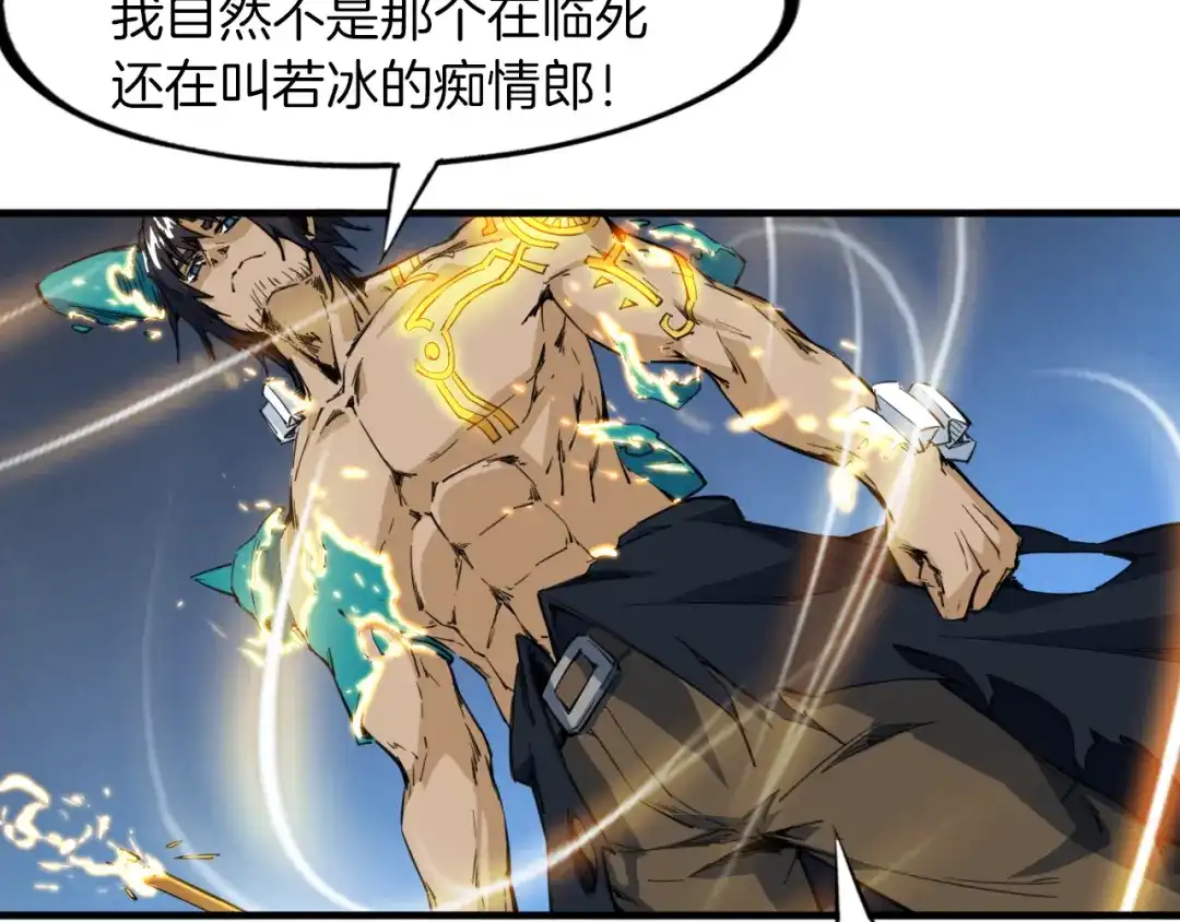 《龙脉武神》第74话 变故 第78页