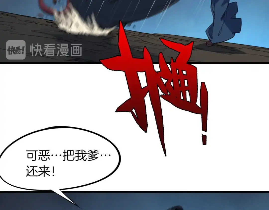 《龙脉武神》第74话 变故 第137页
