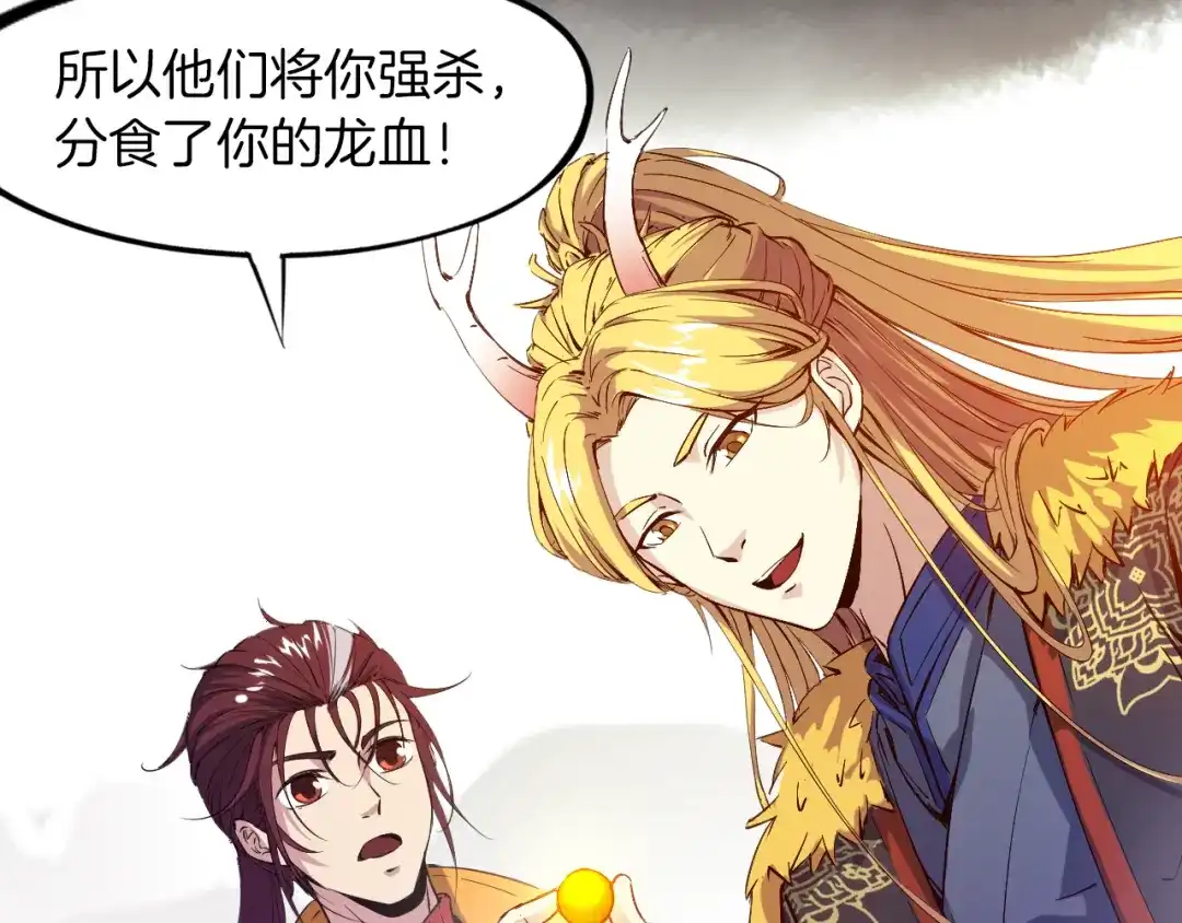 《龙脉武神》第74话 变故 第39页
