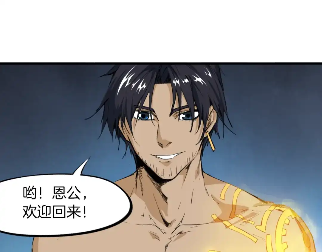 《龙脉武神》第74话 变故 第61页
