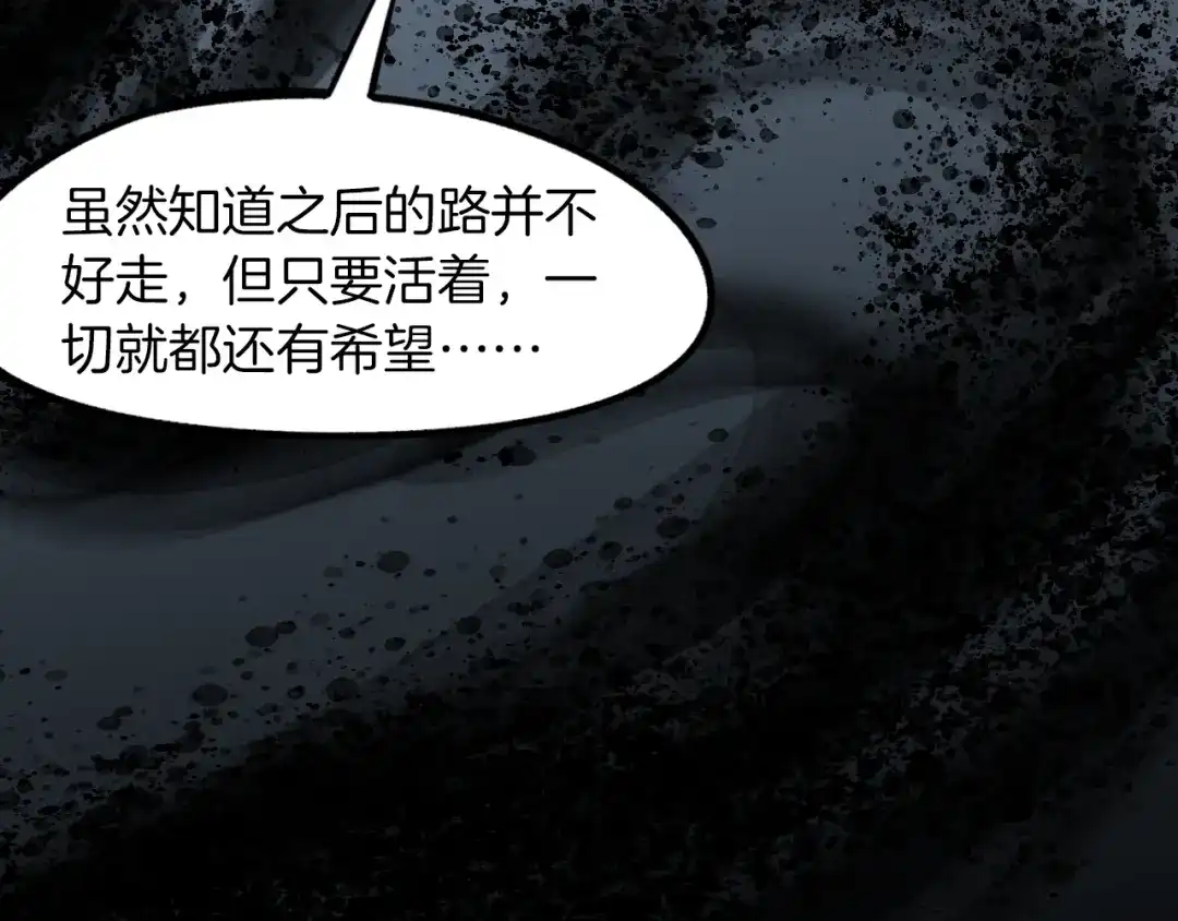 《龙脉武神》第74话 变故 第55页