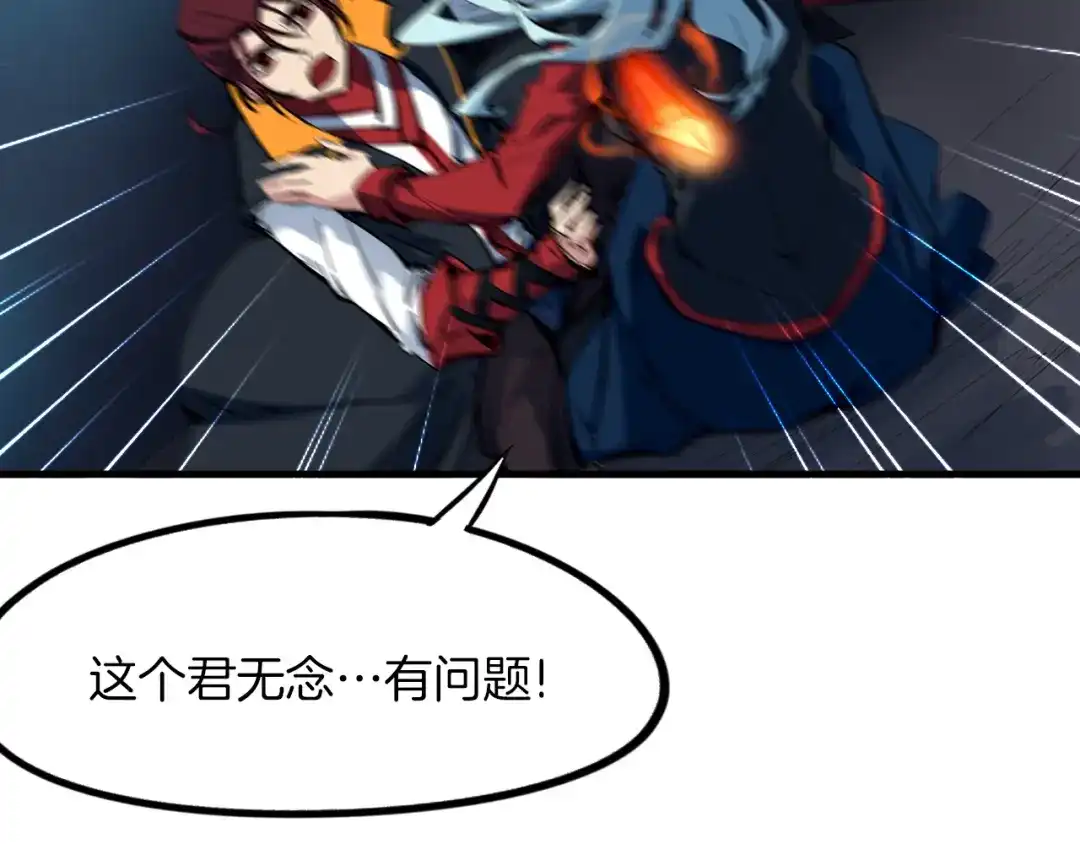 《龙脉武神》第74话 变故 第74页