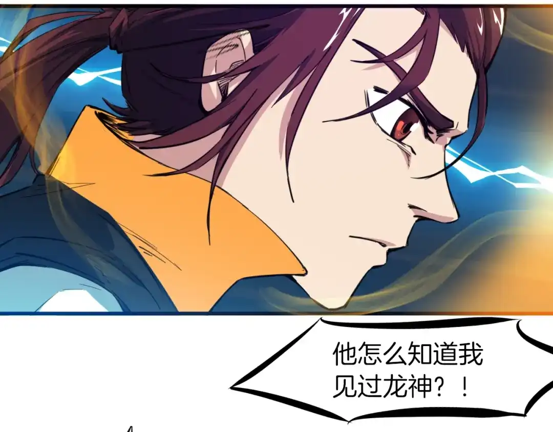《龙脉武神》第74话 变故 第65页