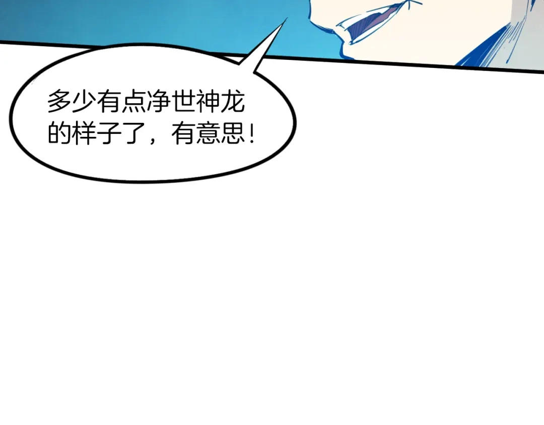 《龙脉武神》第74话 变故 第105页