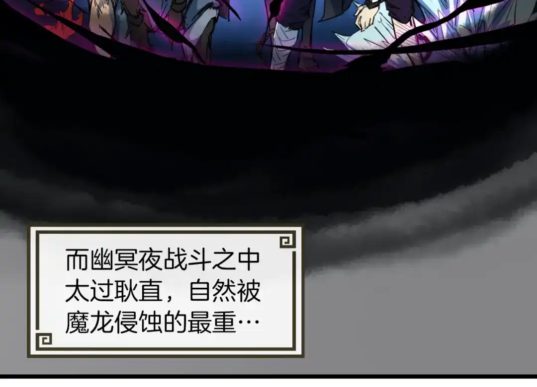 《龙脉武神》第74话 变故 第30页