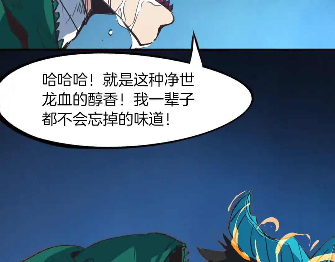《龙脉武神》第74话 变故 第113页