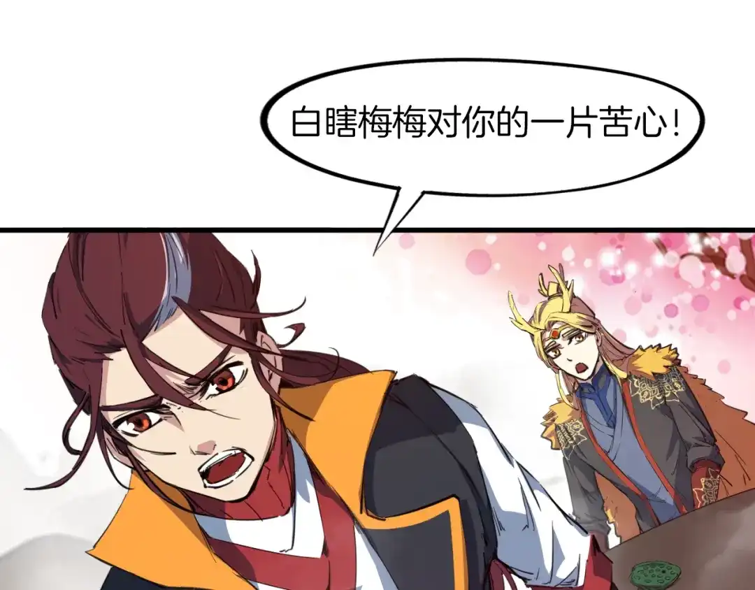 《龙脉武神》第74话 变故 第16页