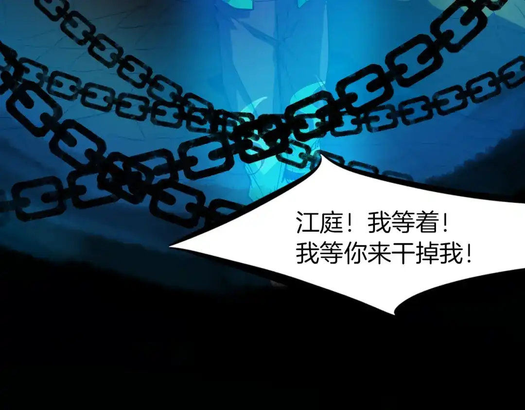 《龙脉武神》第74话 变故 第150页