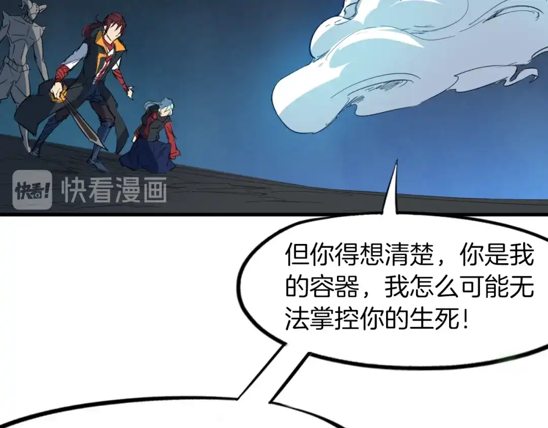 《龙脉武神》第74话 变故 第92页