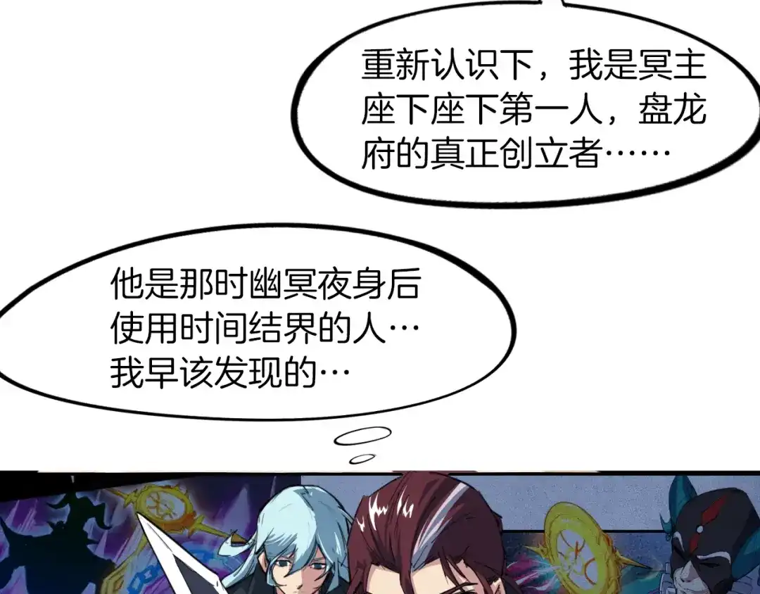 《龙脉武神》第74话 变故 第79页