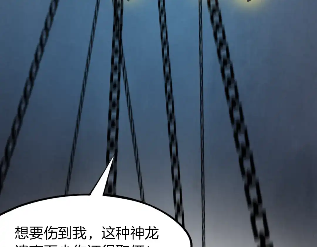 《龙脉武神》第74话 变故 第109页