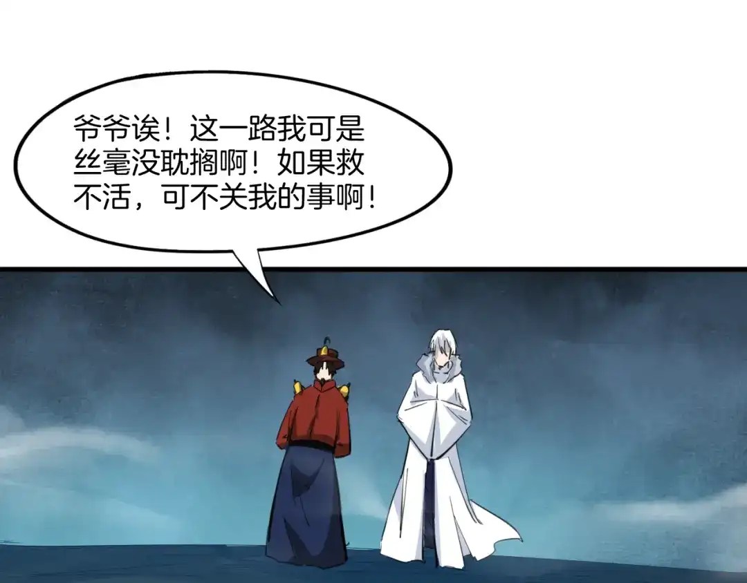 《龙脉武神》第74话 变故 第156页