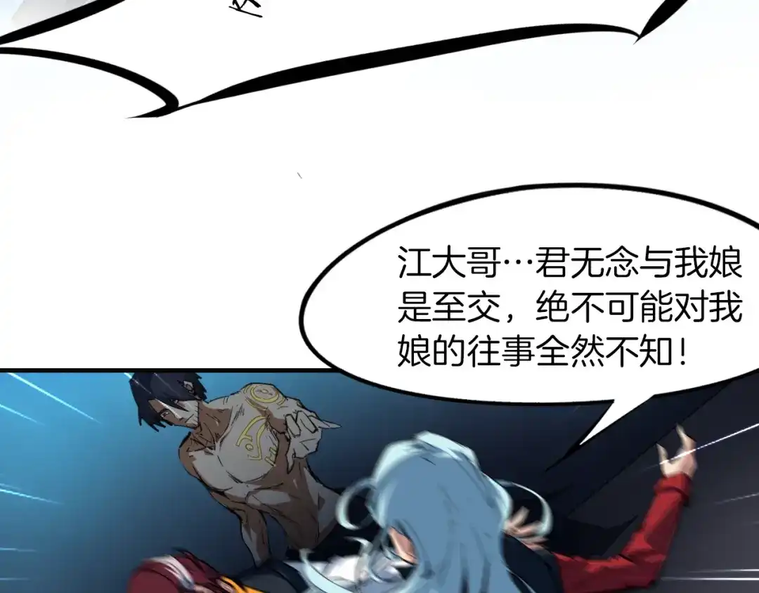 《龙脉武神》第74话 变故 第73页