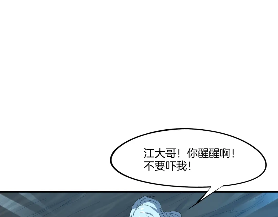 《龙脉武神》第74话 变故 第151页