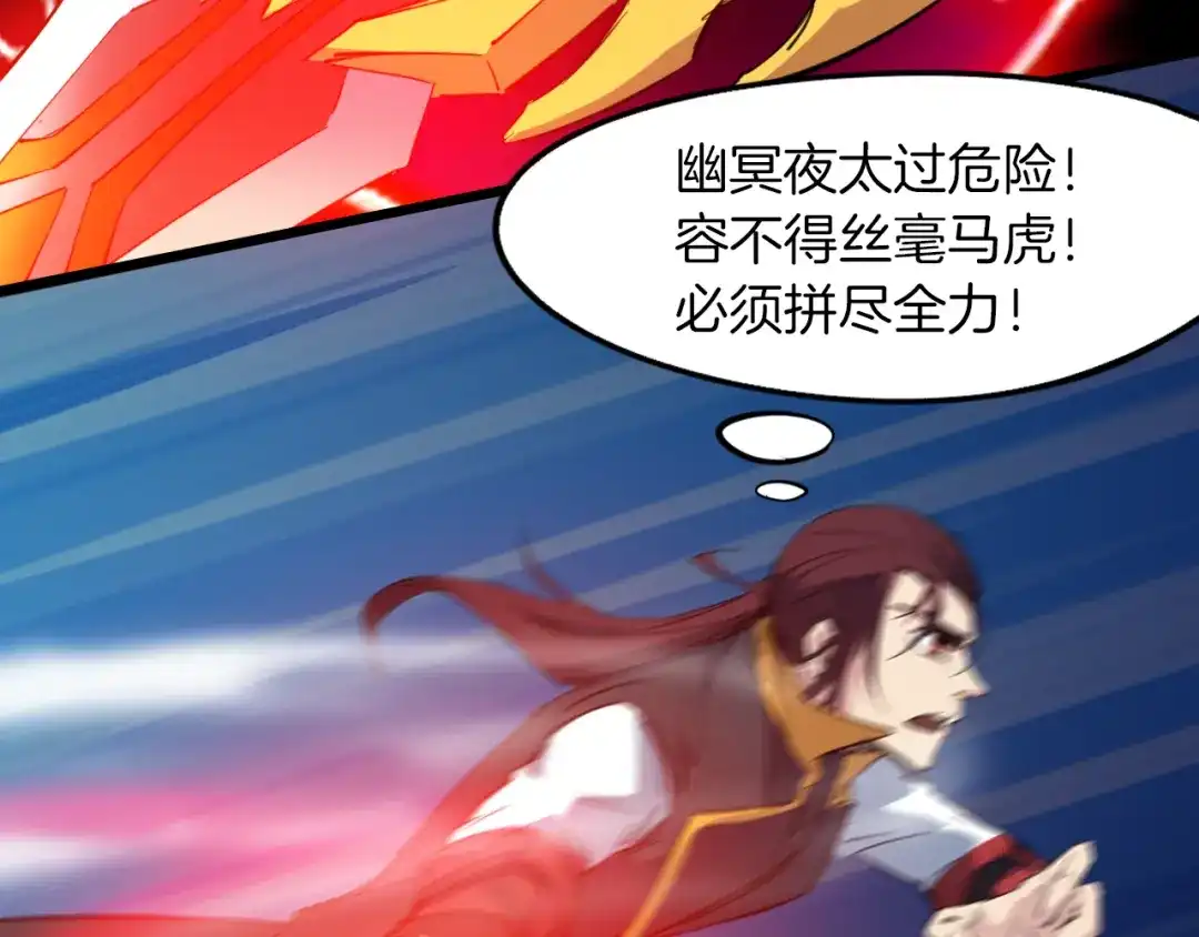 《龙脉武神》第74话 变故 第94页