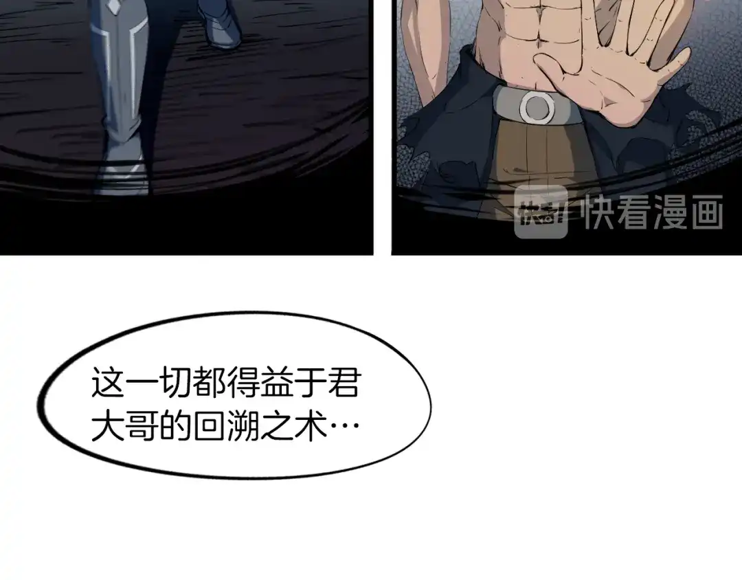 《龙脉武神》第74话 变故 第60页