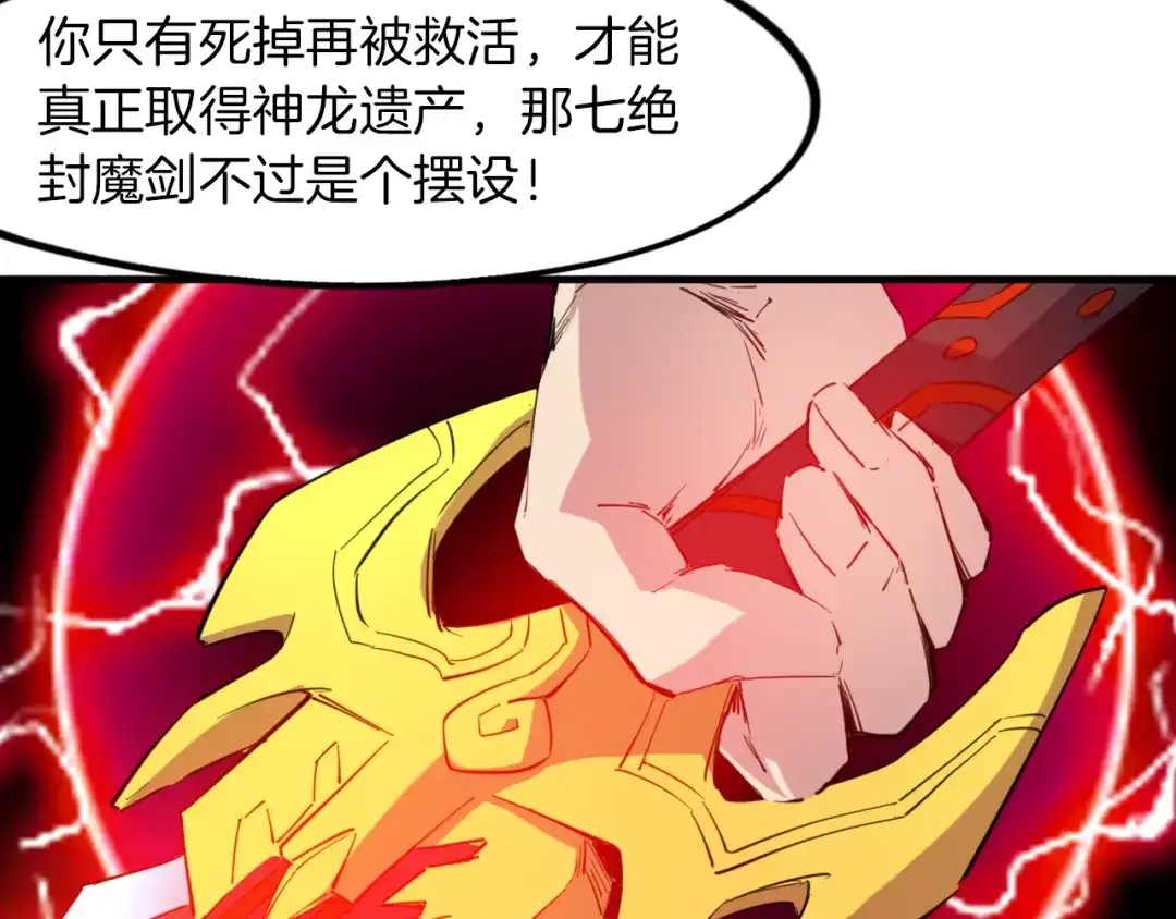 《龙脉武神》第74话 变故 第93页