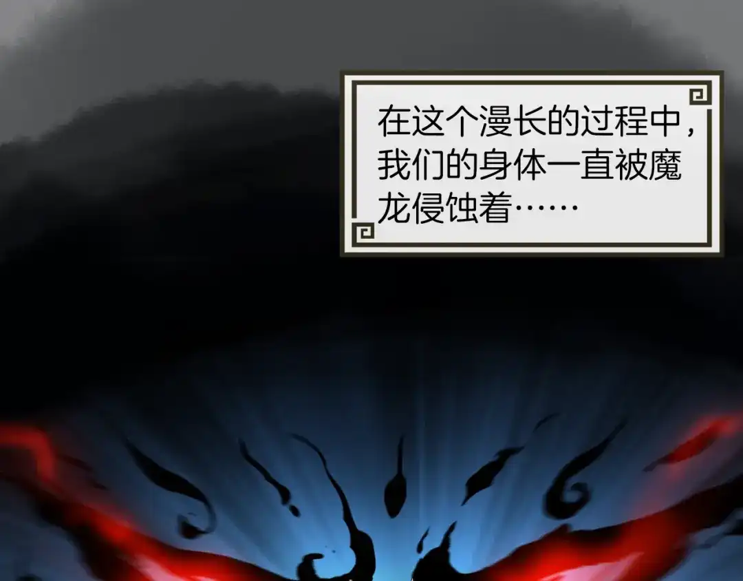 《龙脉武神》第74话 变故 第28页