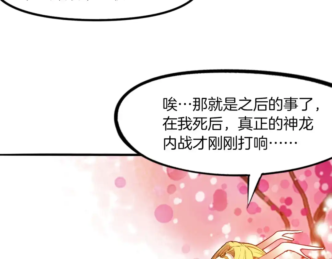 《龙脉武神》第74话 变故 第42页