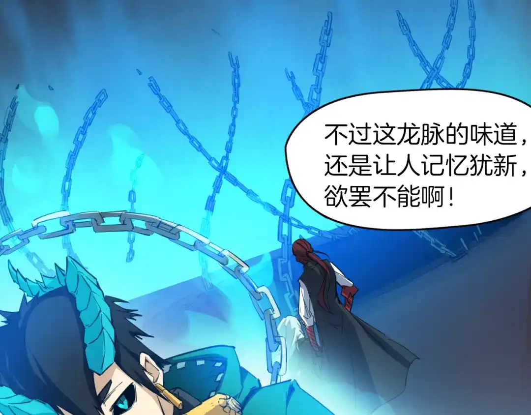 《龙脉武神》第74话 变故 第88页