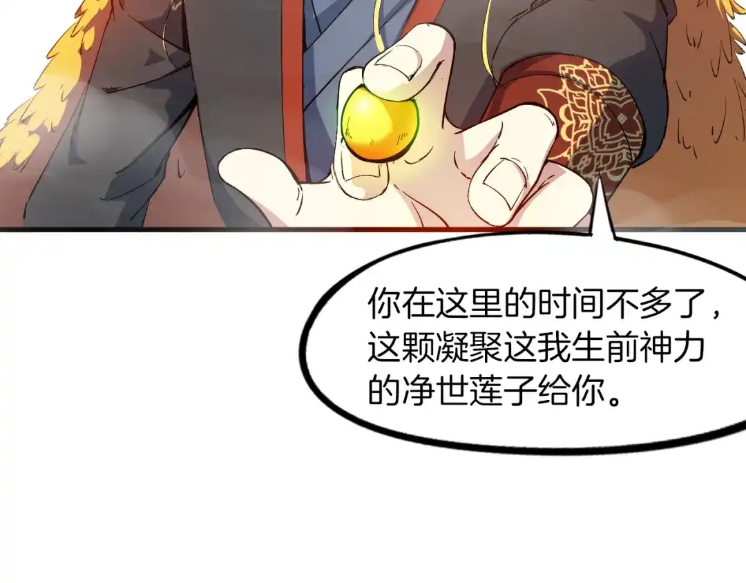 《龙脉武神》第74话 变故 第49页