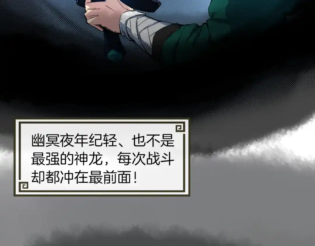 《龙脉武神》第74话 变故 第27页