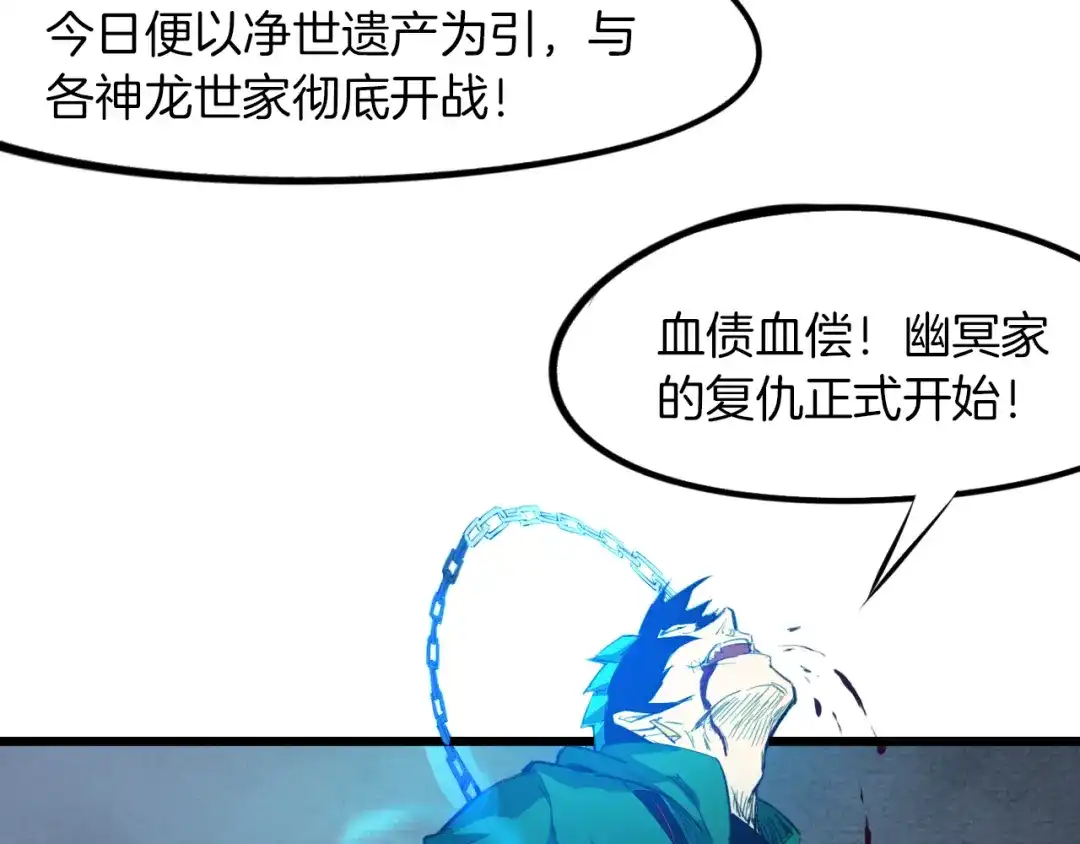 《龙脉武神》第74话 变故 第128页