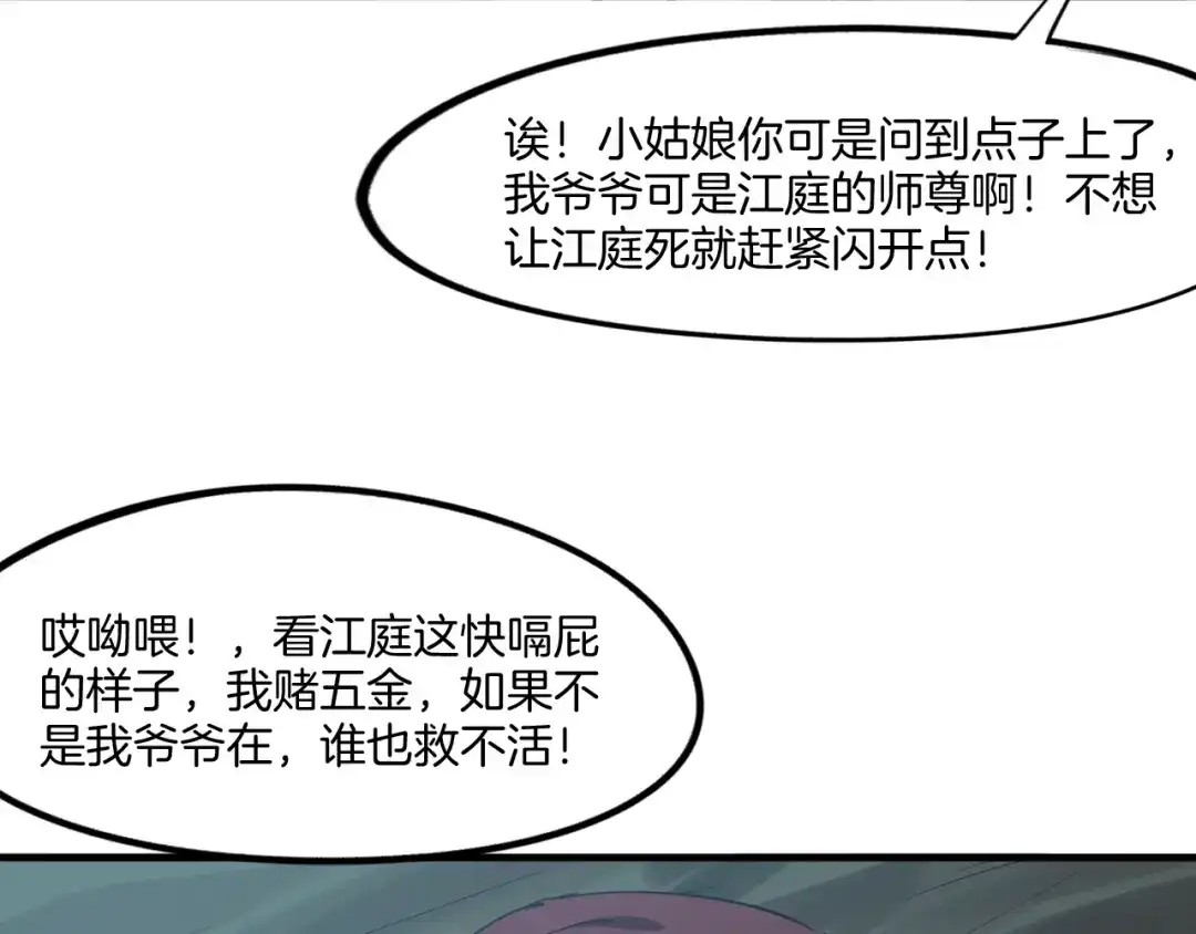《龙脉武神》第74话 变故 第159页