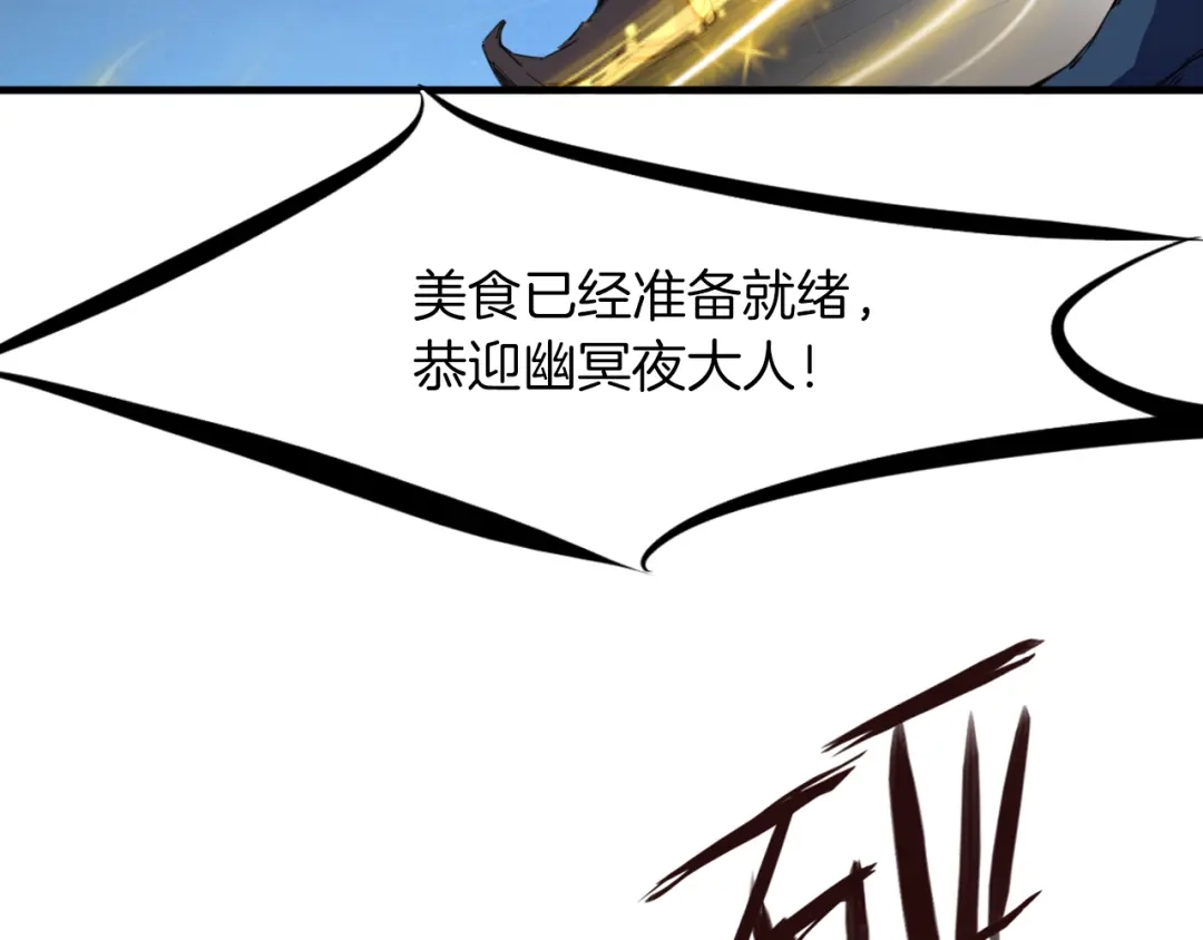 《龙脉武神》第74话 变故 第83页