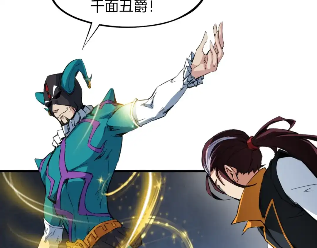《龙脉武神》第74话 变故 第81页