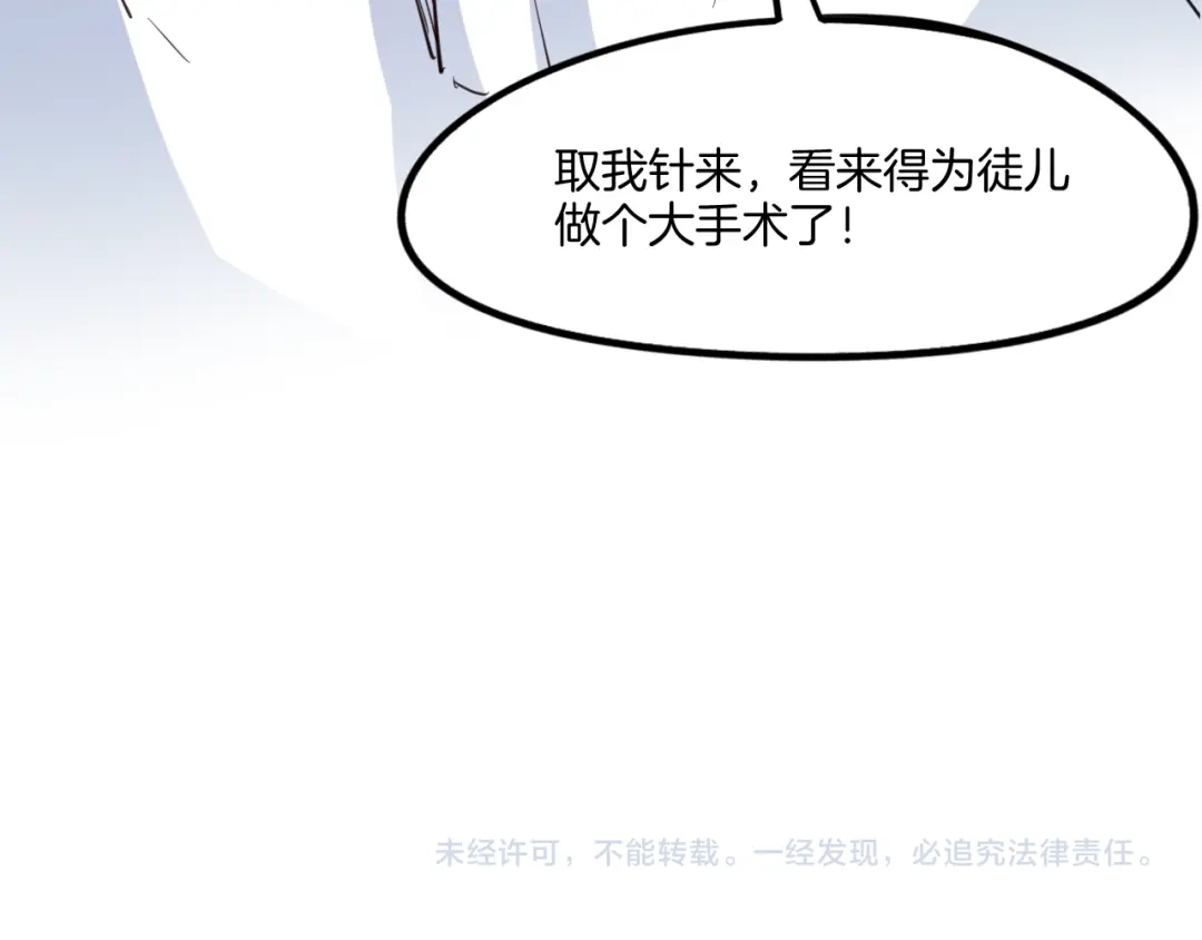 《龙脉武神》第74话 变故 第165页