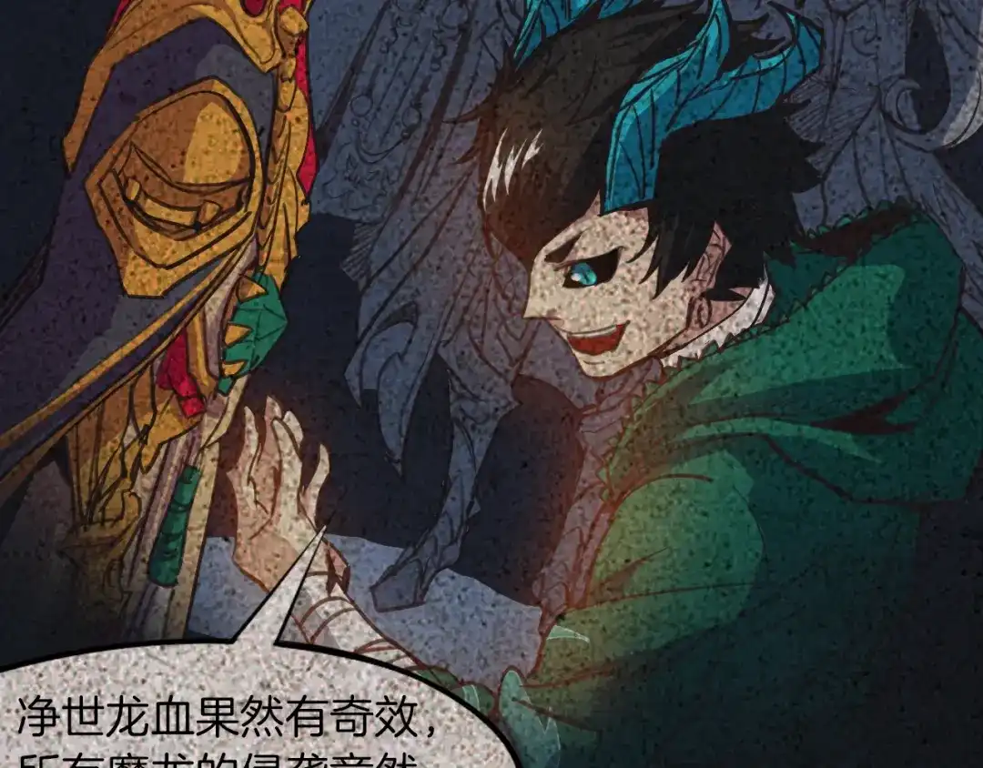 《龙脉武神》第74话 变故 第117页