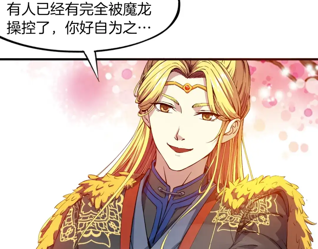 《龙脉武神》第74话 变故 第48页