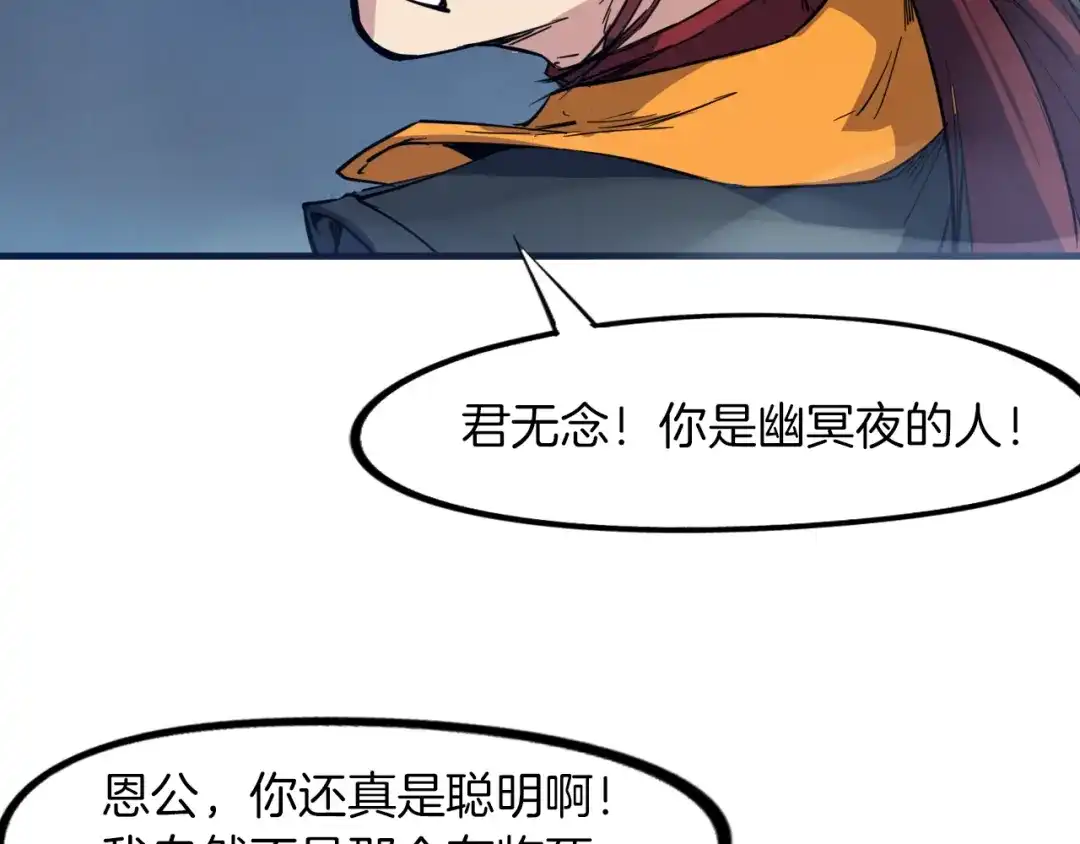 《龙脉武神》第74话 变故 第77页