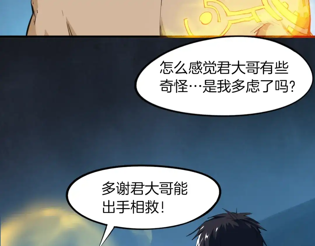 《龙脉武神》第74话 变故 第62页
