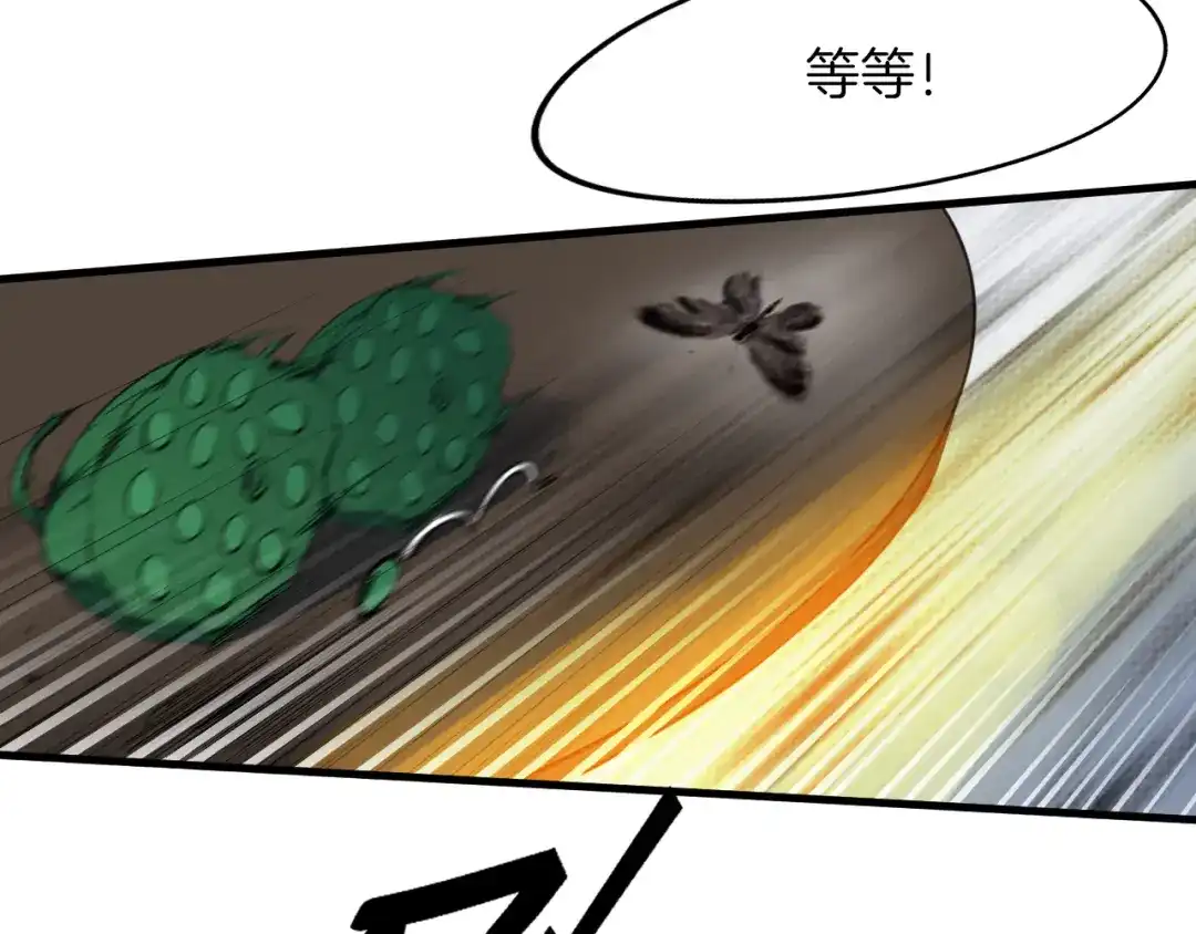 《龙脉武神》第74话 变故 第18页