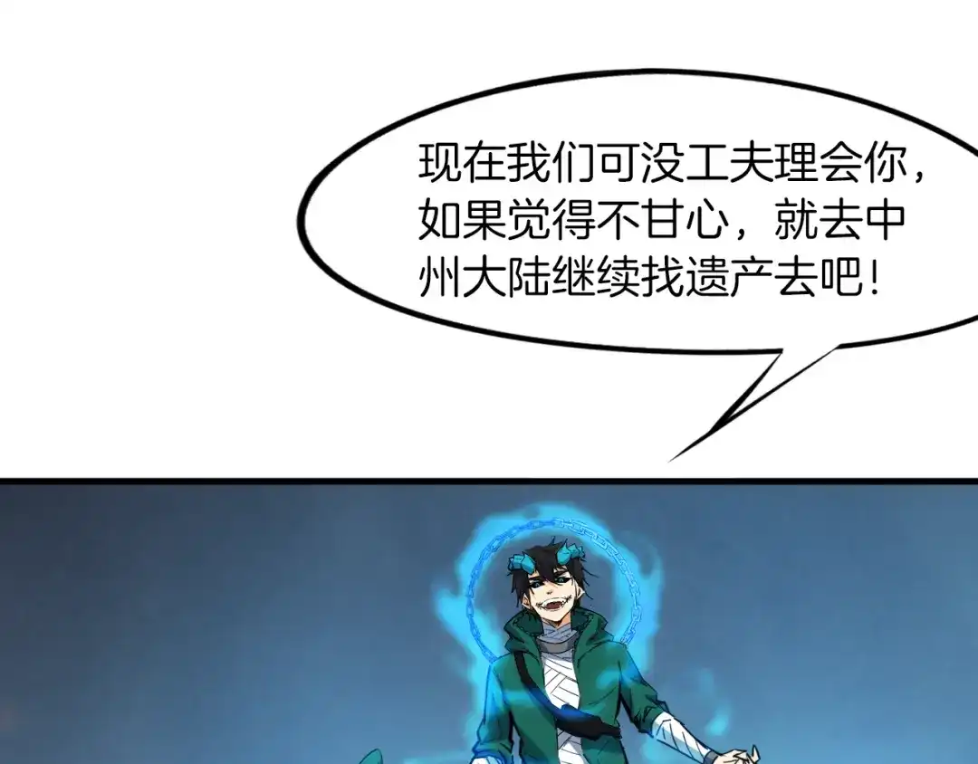 《龙脉武神》第74话 变故 第139页