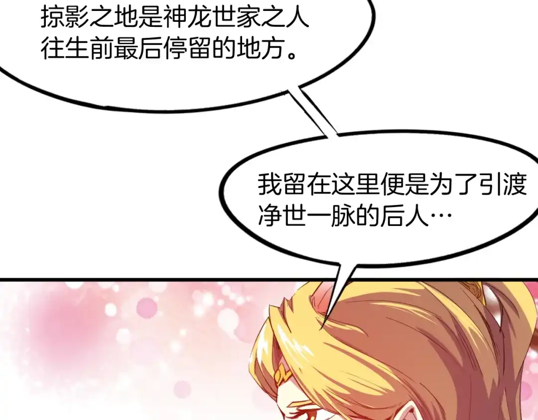 《龙脉武神》第74话 变故 第4页