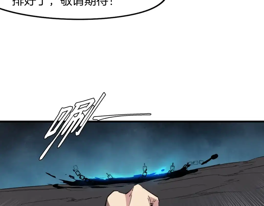《龙脉武神》第74话 变故 第141页