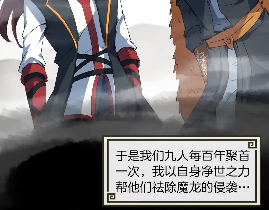 《龙脉武神》第74话 变故 第32页