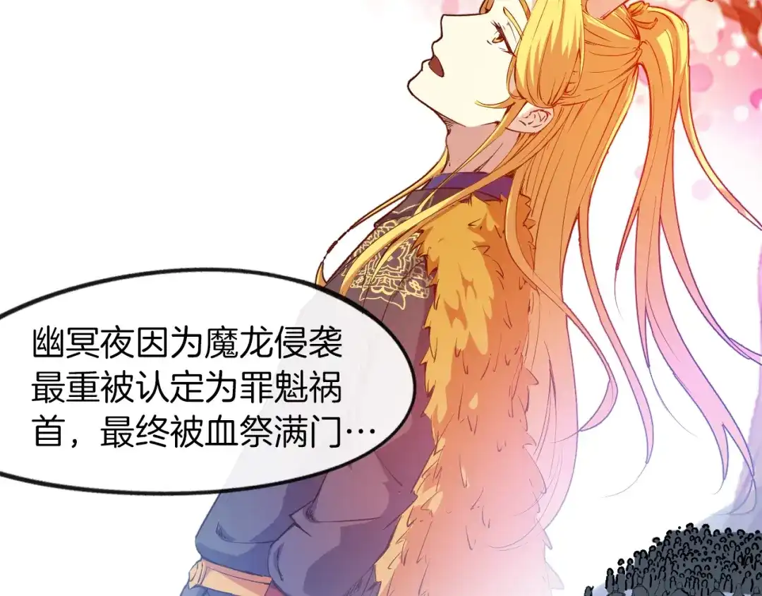 《龙脉武神》第74话 变故 第43页