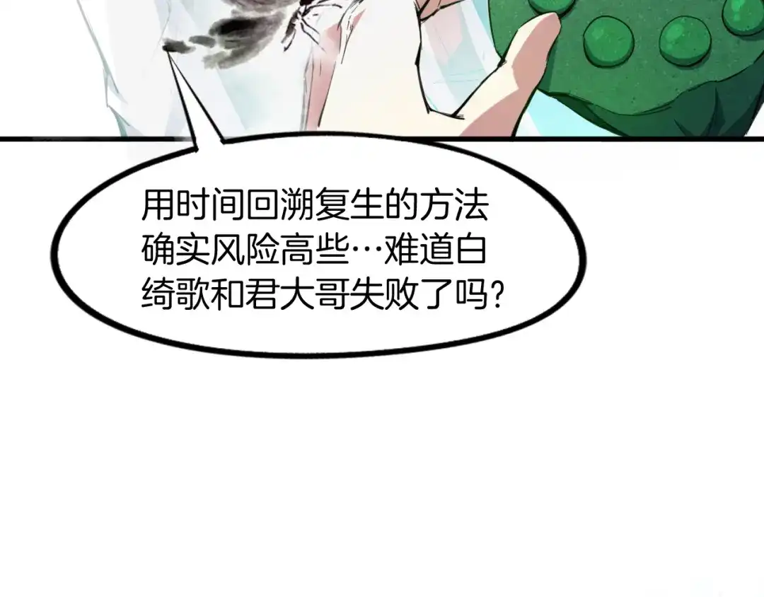 《龙脉武神》第74话 变故 第8页