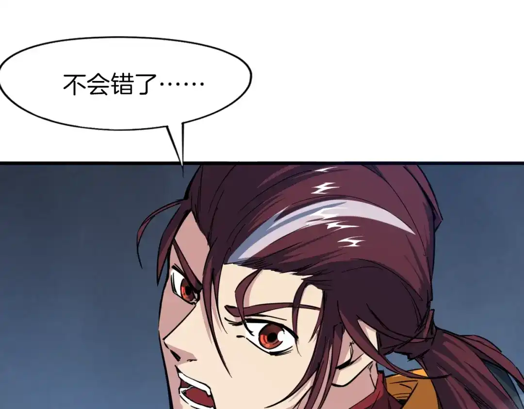 《龙脉武神》第74话 变故 第76页