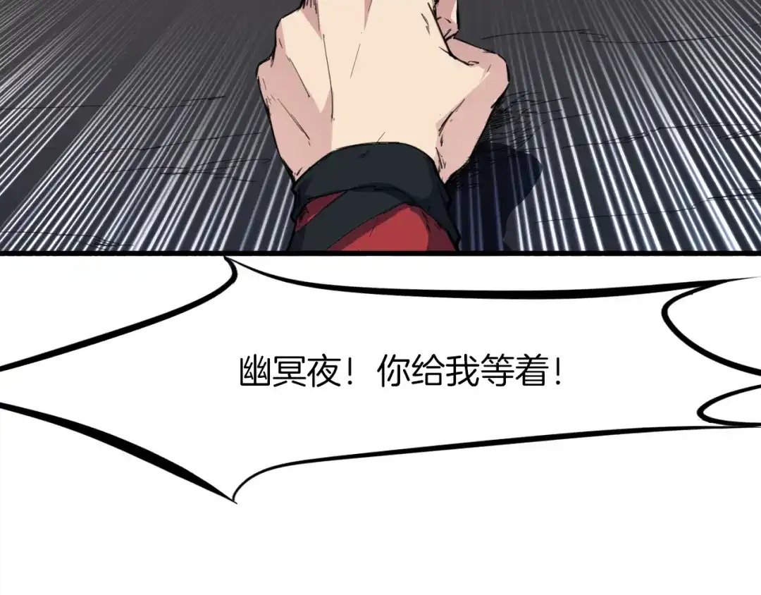 《龙脉武神》第74话 变故 第142页